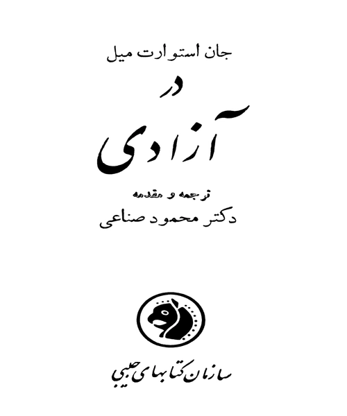 در ازادی - نمونه دوم - جزیره کتاب های الکترونیکی